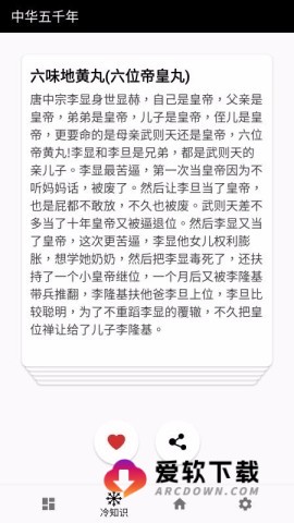 中华五千年