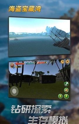 海盗宝藏湾