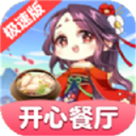 开心餐厅