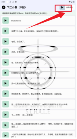 蔚蓝档案语音包 第6张图