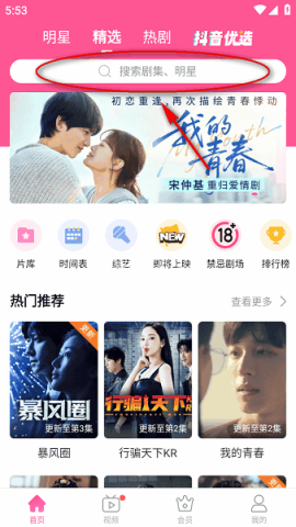 韩剧tv官方版 第2张图