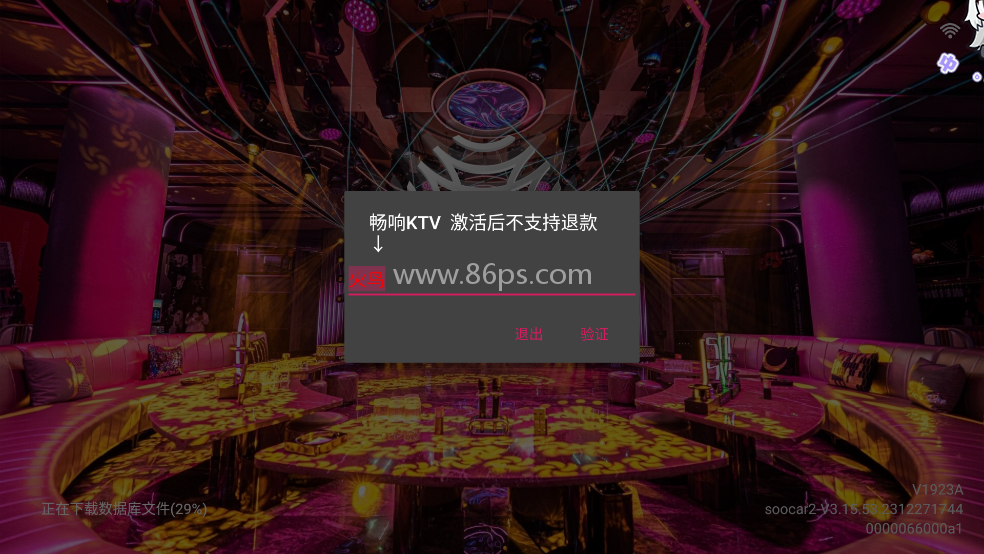 畅响KTV