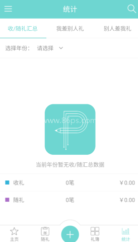 人情笔记