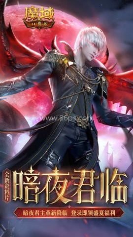 魔域口袋版先锋服 第1张图