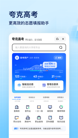 夸克6.0版本