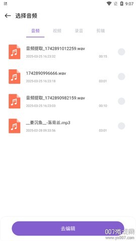 音乐剪辑