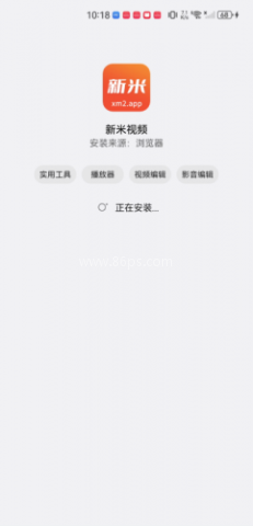 新米视频 第4张图