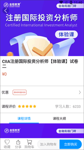 金程网校旗舰版 第4张图