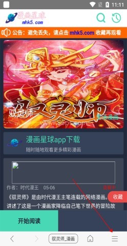 免费漫画阅站旧版 第3张图