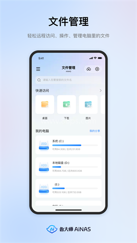 鲁大师AiNAS 鲁大师AiNAS