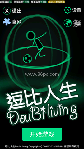 逗比人生模拟器