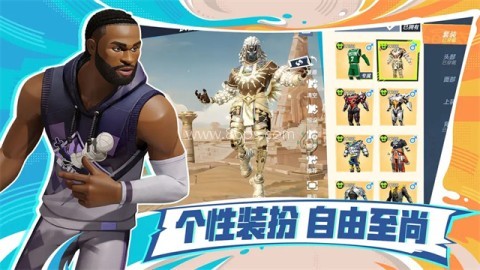 全明星街球派对官服 第1张图