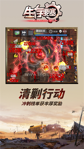 生存要塞H5