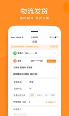 云聚物流 第2张图
