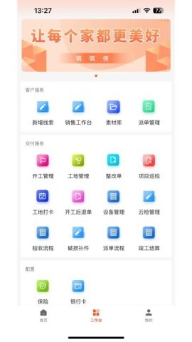 筑筑侠 第2张图