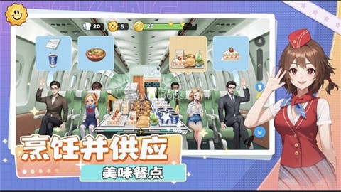 空中厨师