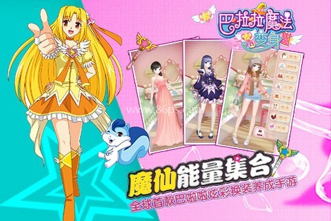巴啦啦魔法变身1 巴啦啦魔法变身1
