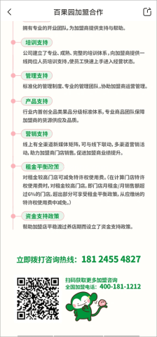 百果园 第5张图
