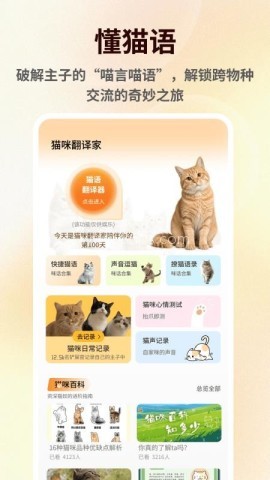 萌宠语言翻译器