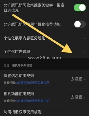 腾讯新闻app如何关闭广告推送功能