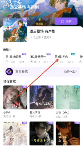 潮生FM 第8张图