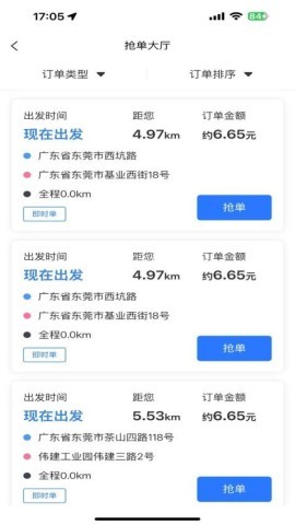 直哒车约车