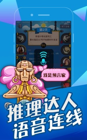 欢乐狼人杀正版
