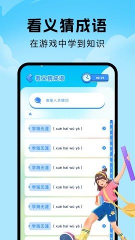 人人成语达人