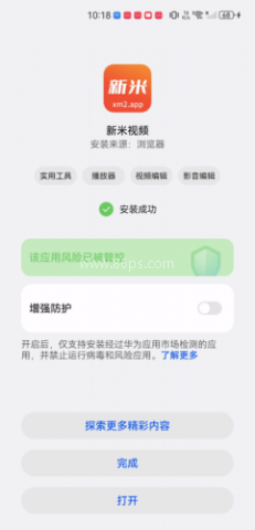 新米视频 第5张图