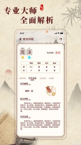 生肖取名 第6张图