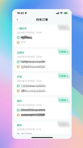 兴义出行 第2张图