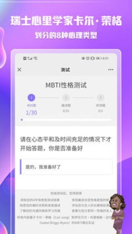 MBTI职业性格测试专业版