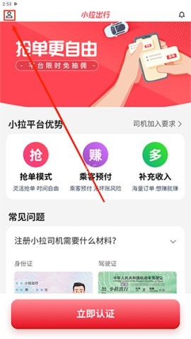 小拉出行司机版 第5张图
