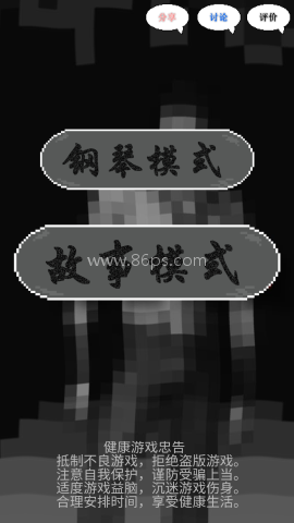 鬼畜传说