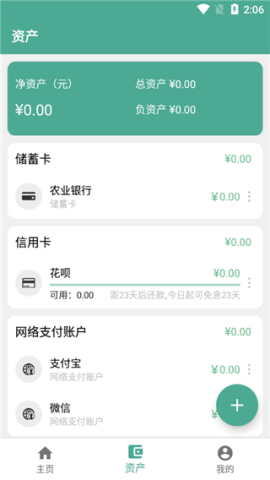 好好记账 第5张图
