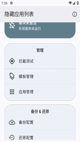 隐藏应用列表 隐藏应用列表