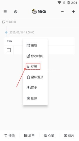 时间轴记事本 第1张图
