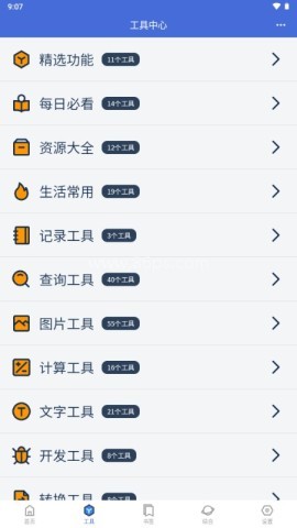轻集工具箱 第4张图