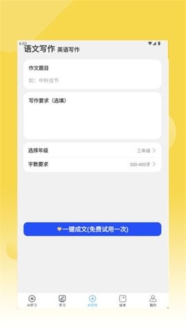 课本通小学英语点读机
