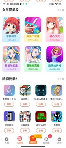 柚子小游戏 第4张图