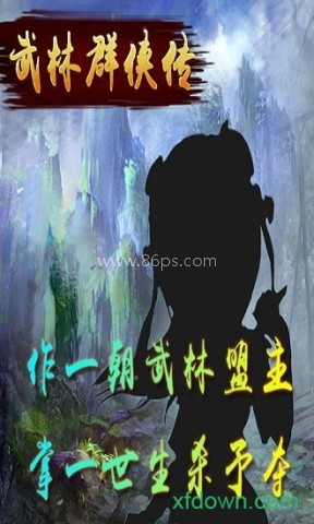 武林群侠传单机版