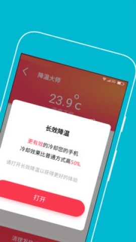 手机降温大师官网版 手机降温大师 第1张图