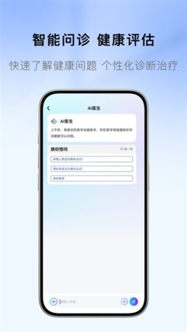 慧医通 第2张图