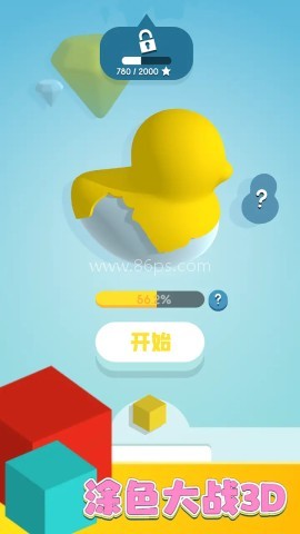 涂色大战3D官方正版