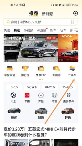 懂车帝官网版 第4张图