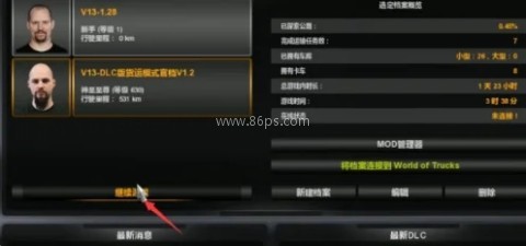 遨游中国2内置mod菜单 第3张图
