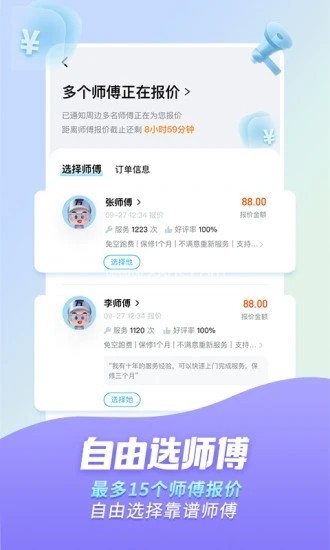 万师傅维修平台
