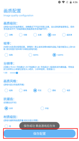 殇痕画质助手120帧 第3张图