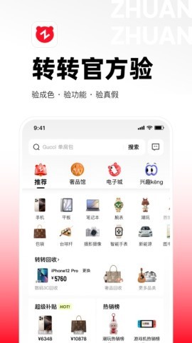 转转二手手机上门回收