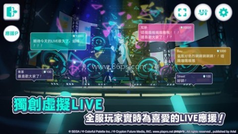 世界计划彩色舞台feat